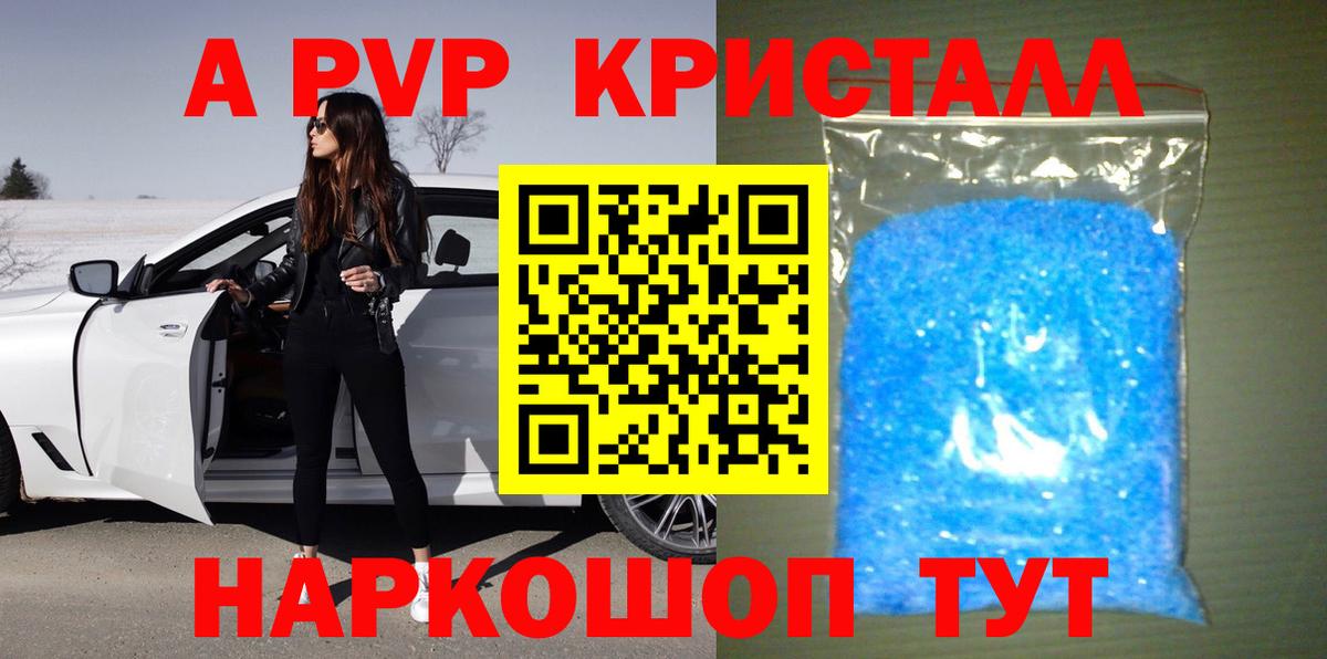 Alpha-PVP крисы CK Аксай
