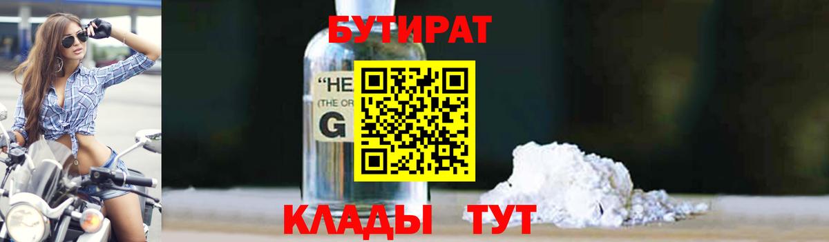 Аксай  Бутират оксибутират  Вход с VPN 