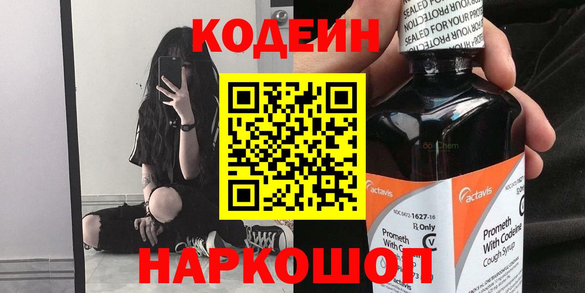 Кодеин Purple Drank  Кодеиновый сироп Lean Purple Drank  Аксай  Вход с VPN 