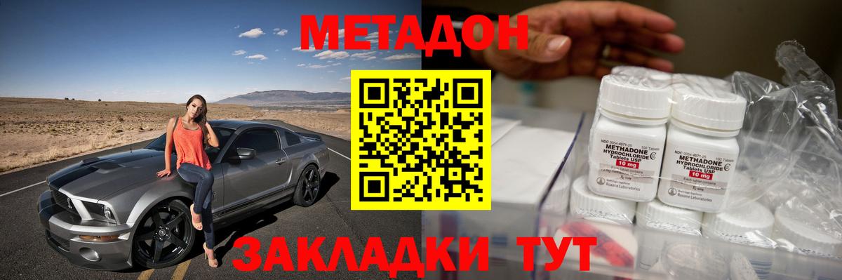 Метадон кристалл  Вход с VPN  Аксай 